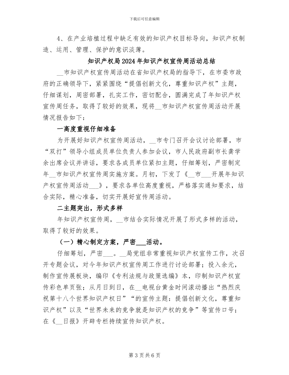 知识产权局2024年上半年工作总结_第3页