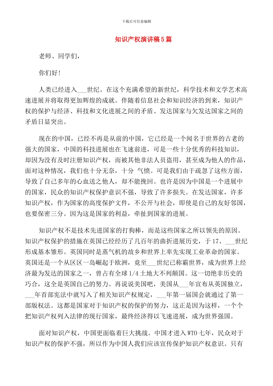 知识产权演讲稿5篇_第1页