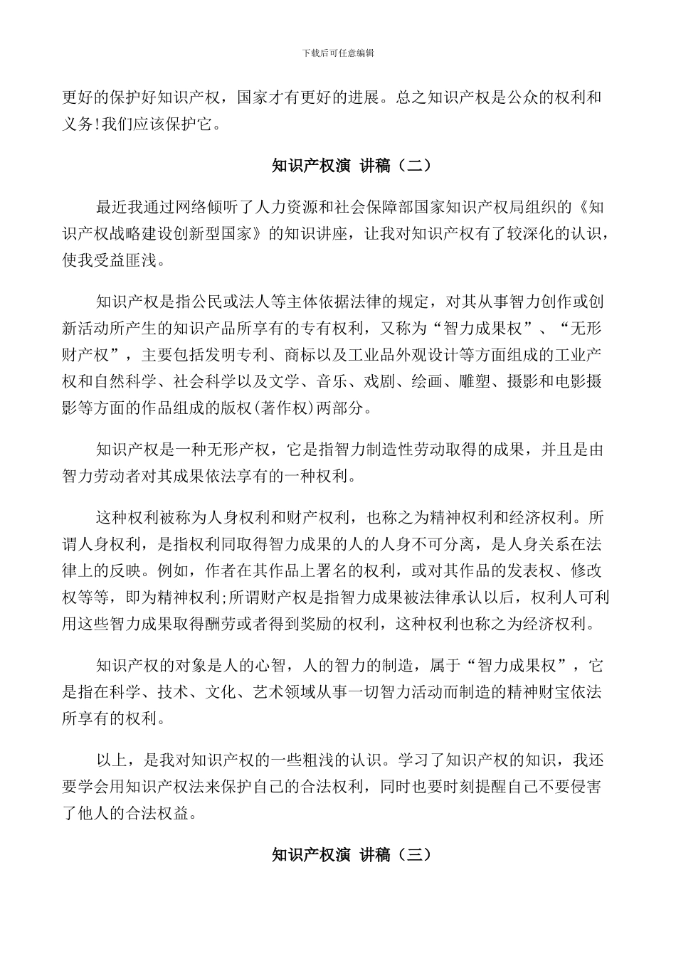知识产权演讲稿5篇_第2页