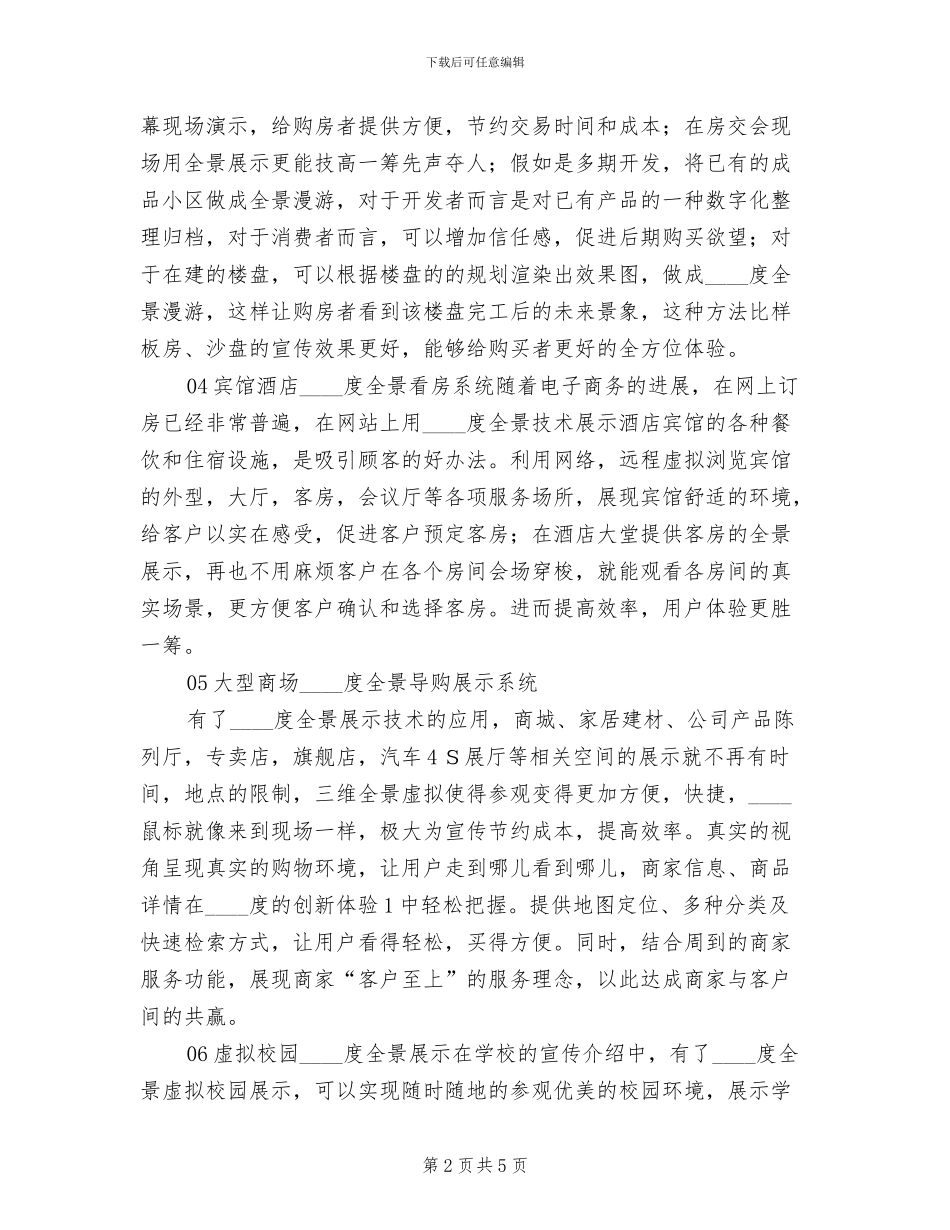 知识产权科技项目申报方案计划书_第2页
