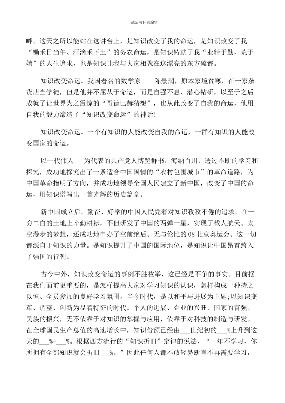 知识改变命运演讲稿优秀_第3页