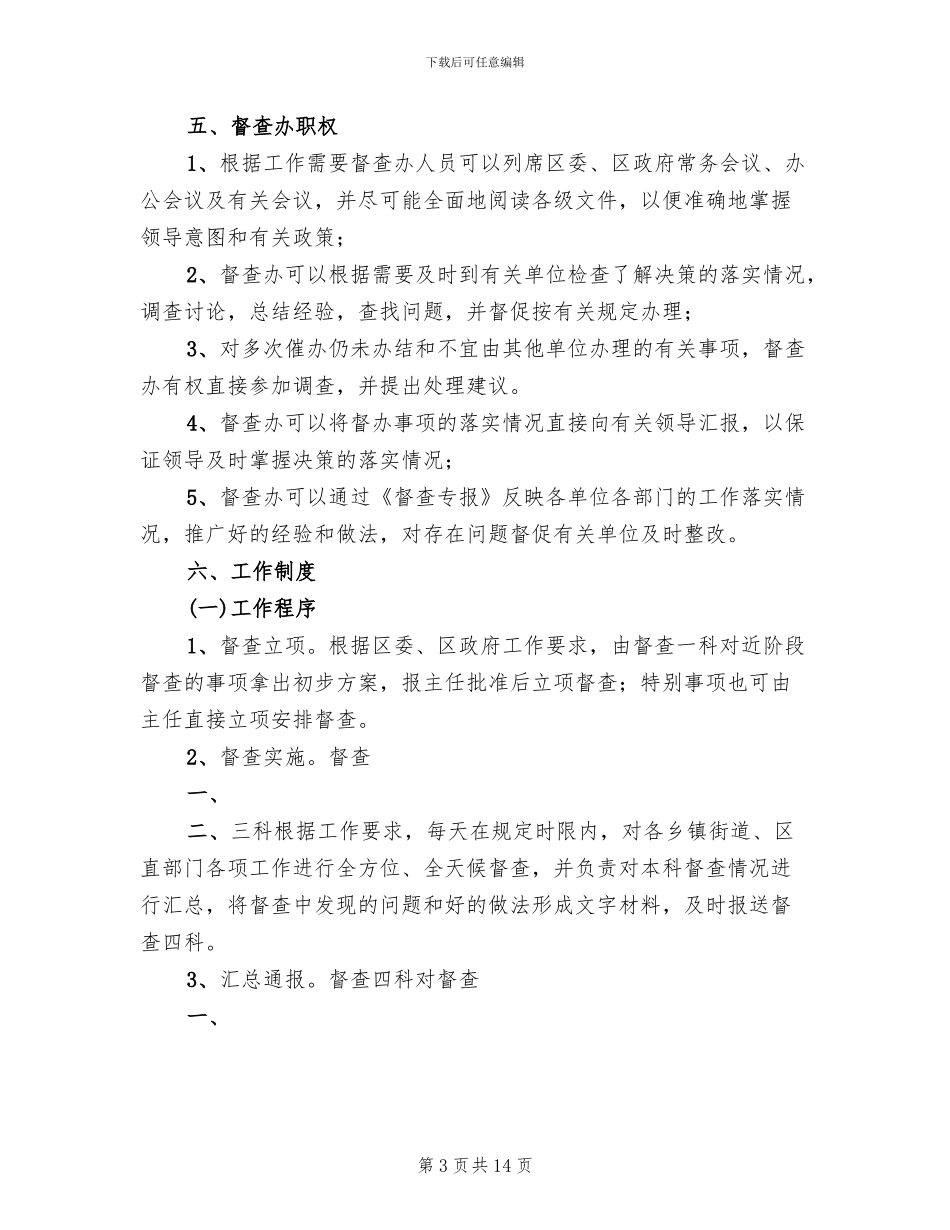 督查工作方案模板_第3页