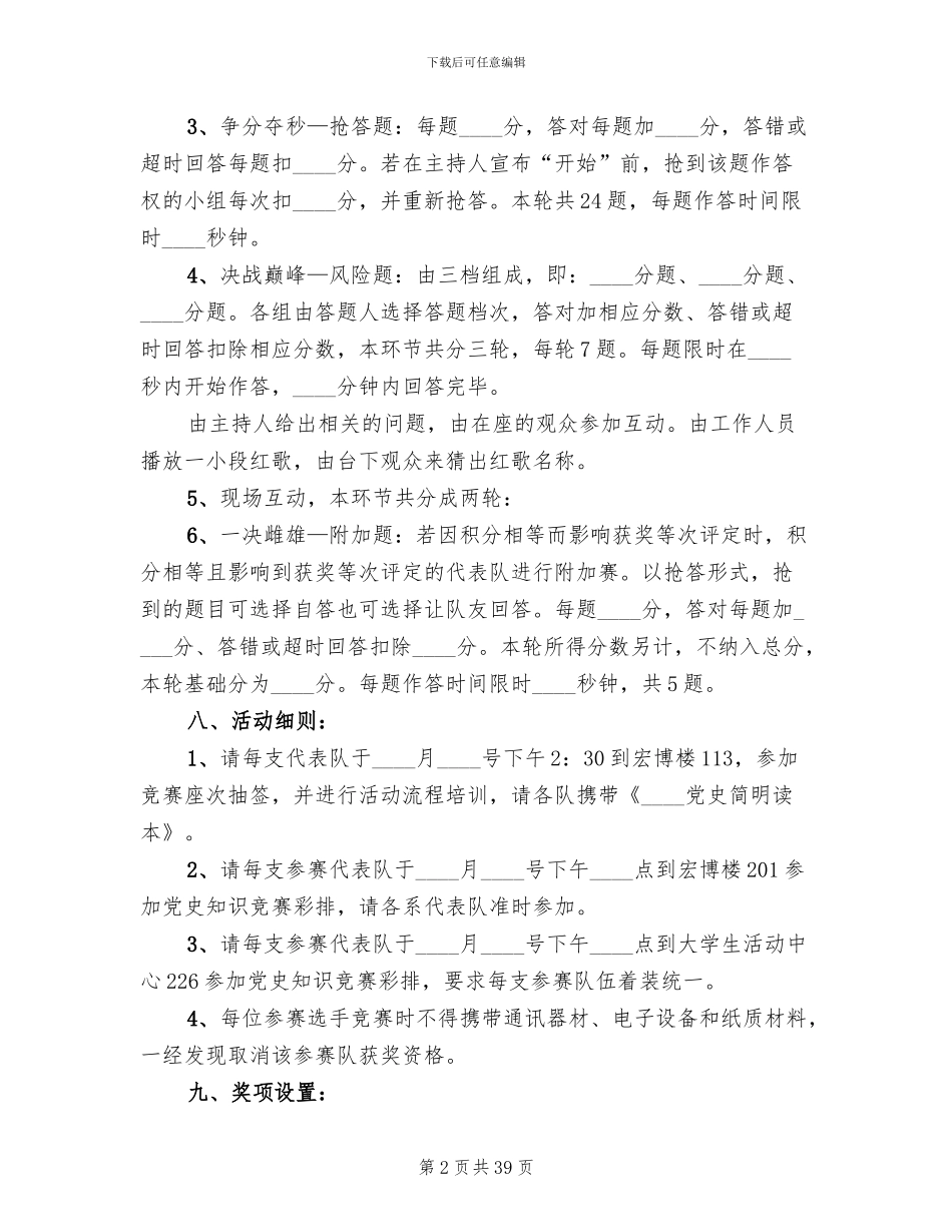 知识竞答活动方案大全(12篇)_第2页