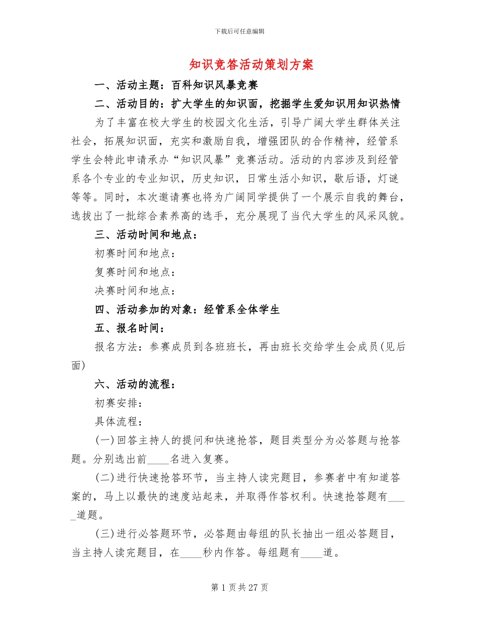 知识竞答活动策划方案_第1页