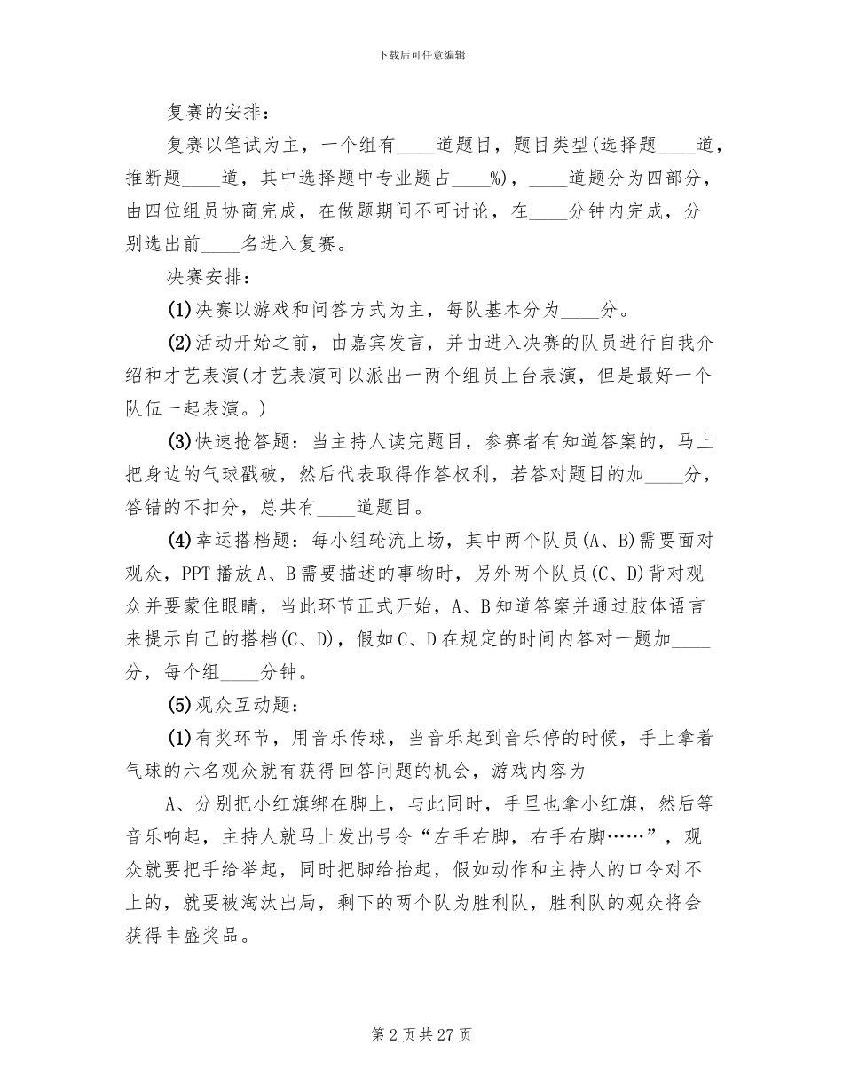 知识竞答活动策划方案_第2页
