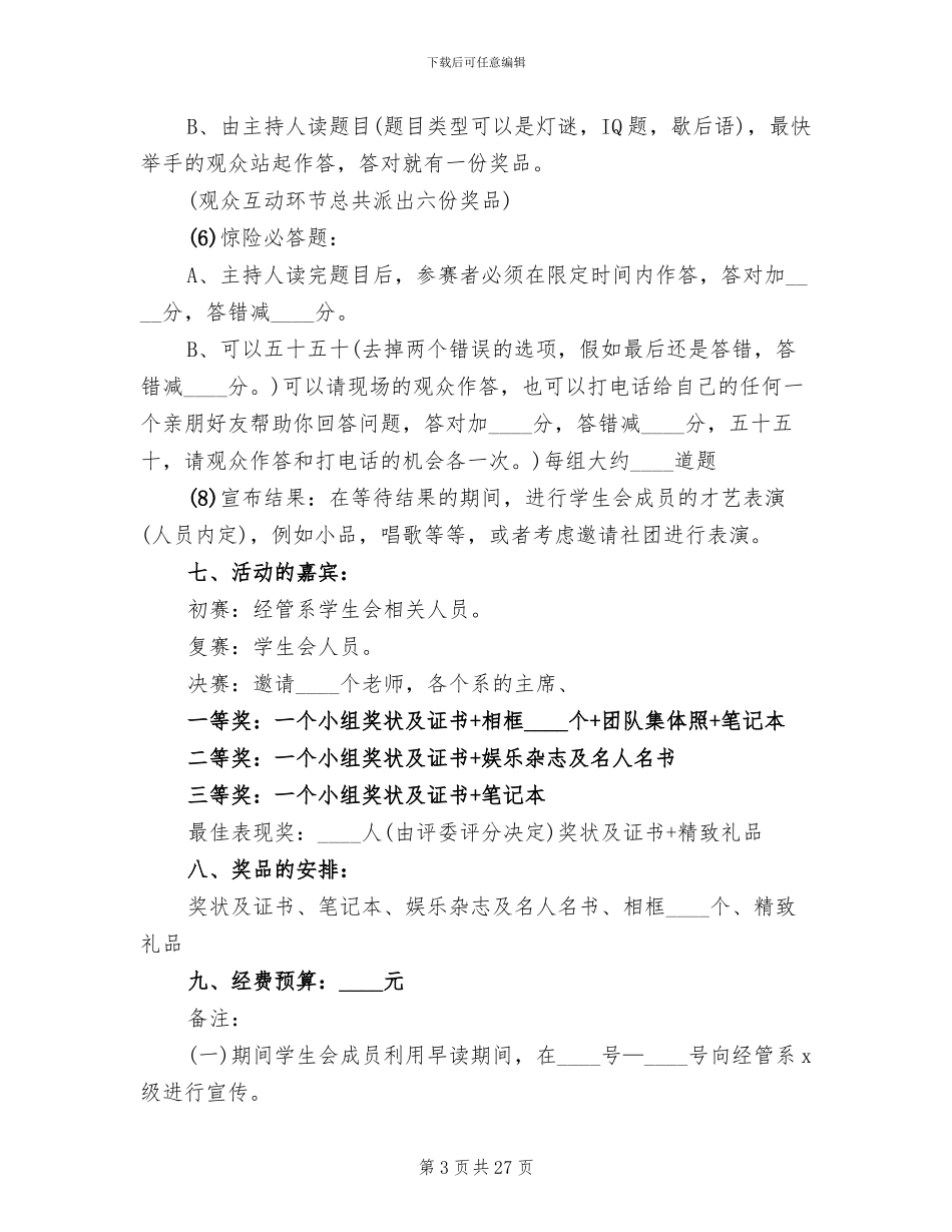 知识竞答活动策划方案_第3页