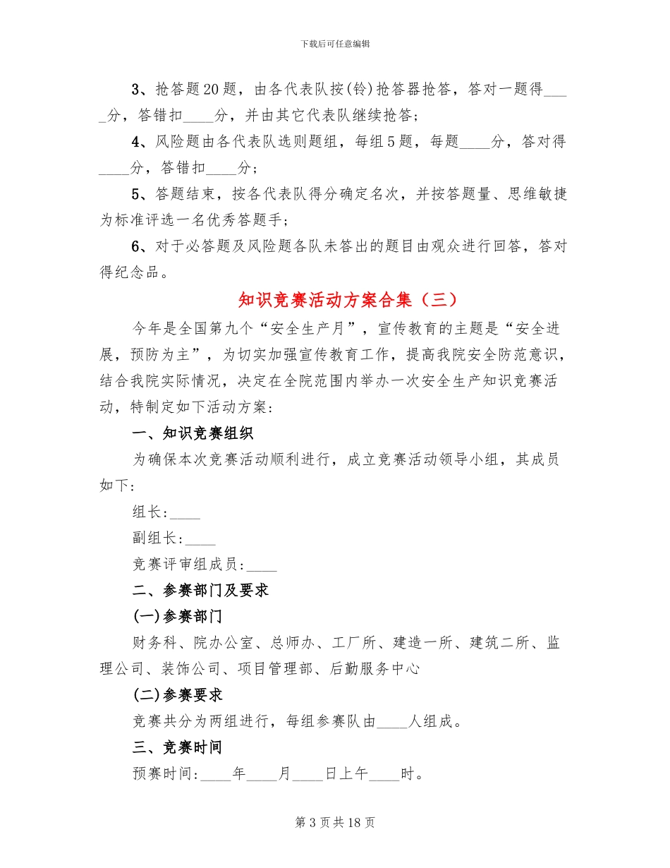 知识竞赛活动方案合集(7篇)_第3页