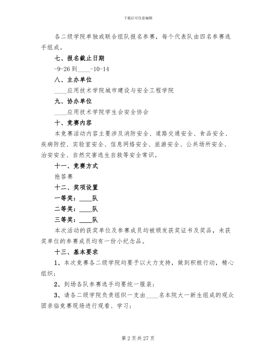 知识竞答活动方案_第2页