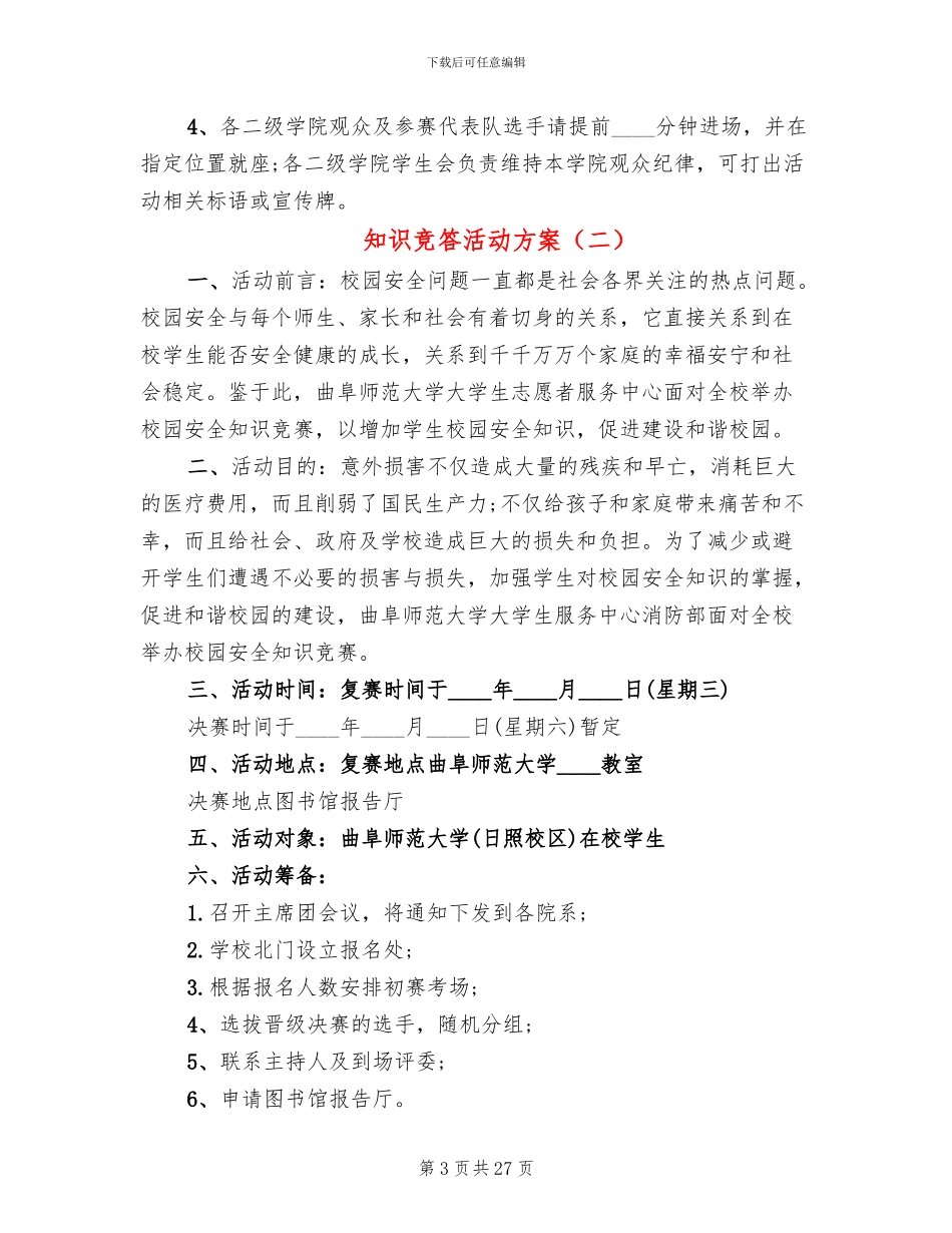 知识竞答活动方案_第3页