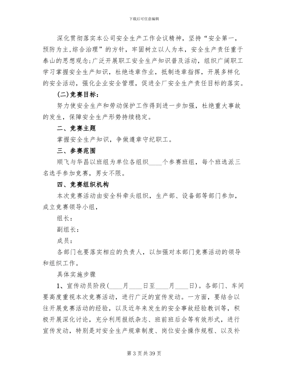 知识竞赛活动方案_第3页