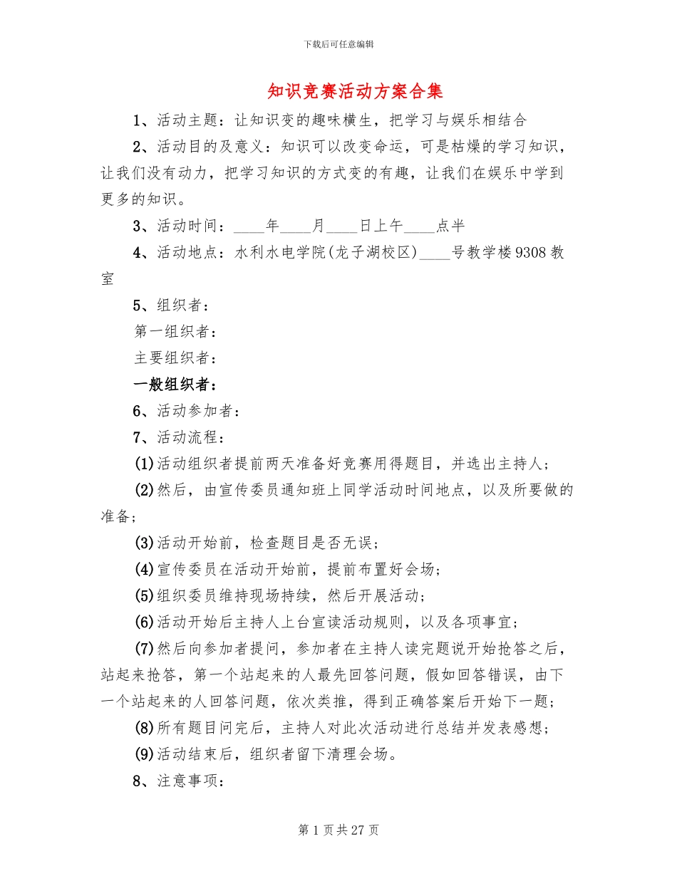 知识竞赛活动方案合集(14篇)_第1页