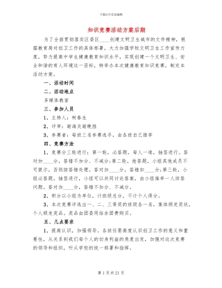 知识竞赛活动方案后期(10篇)