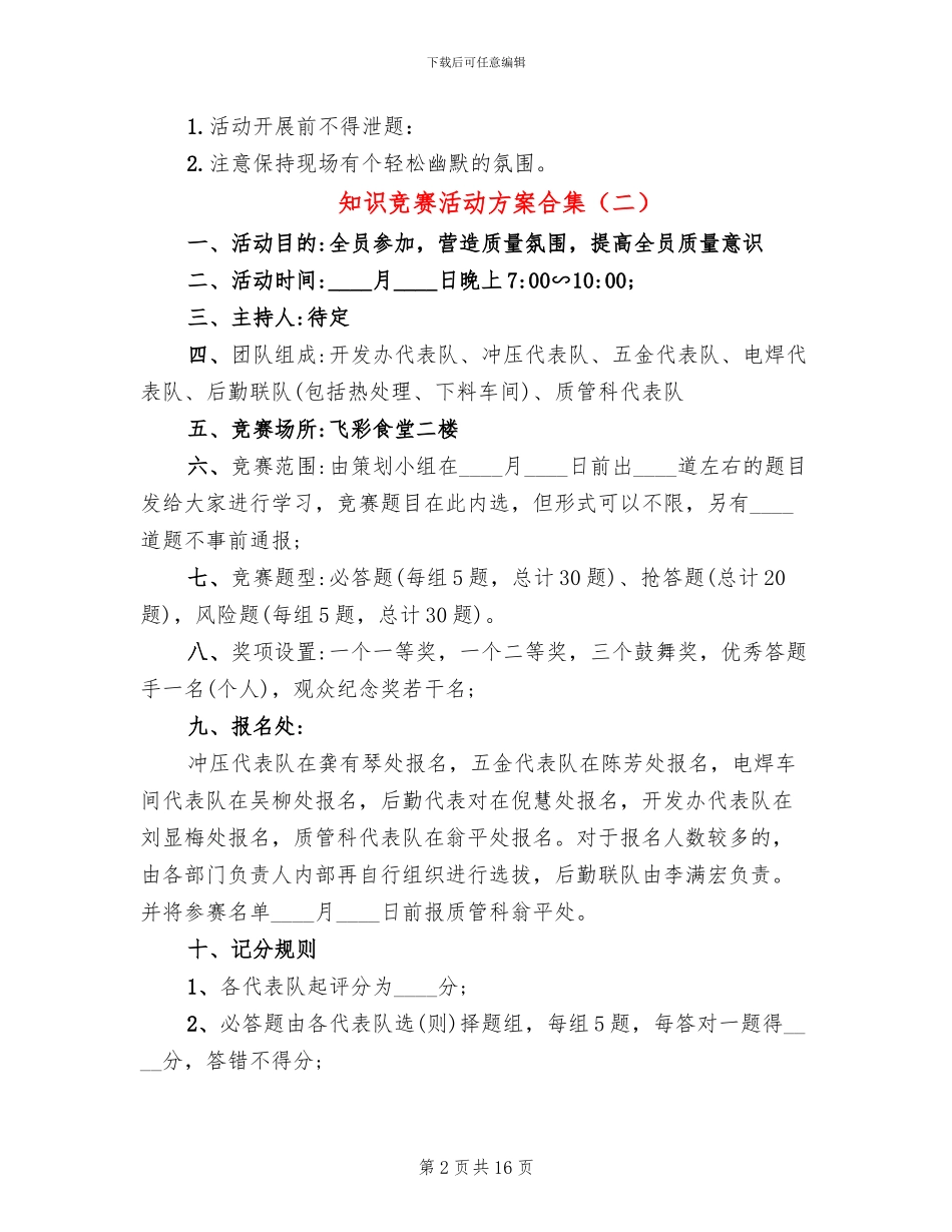 知识竞赛活动方案合集_第2页