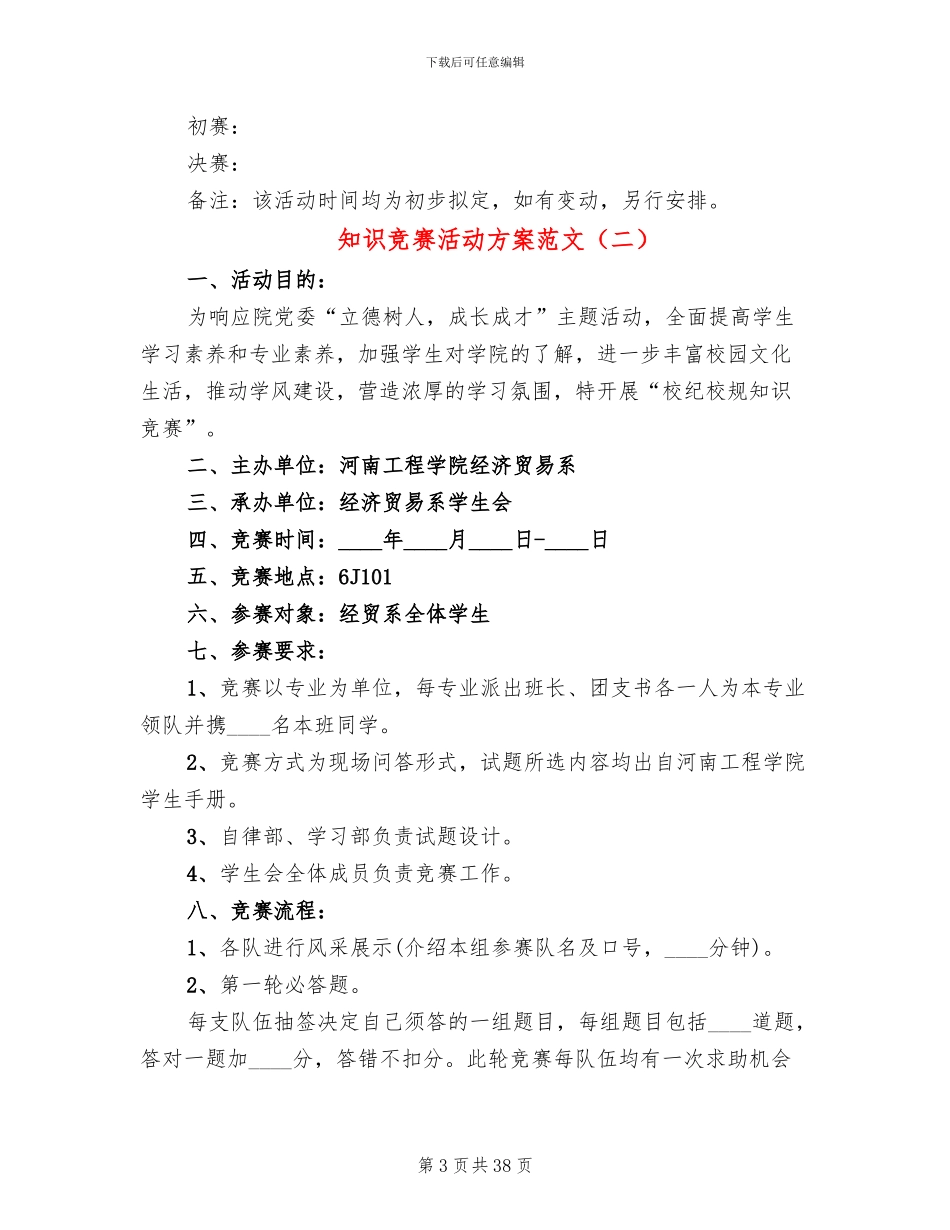 知识竞赛活动方案范文_第3页