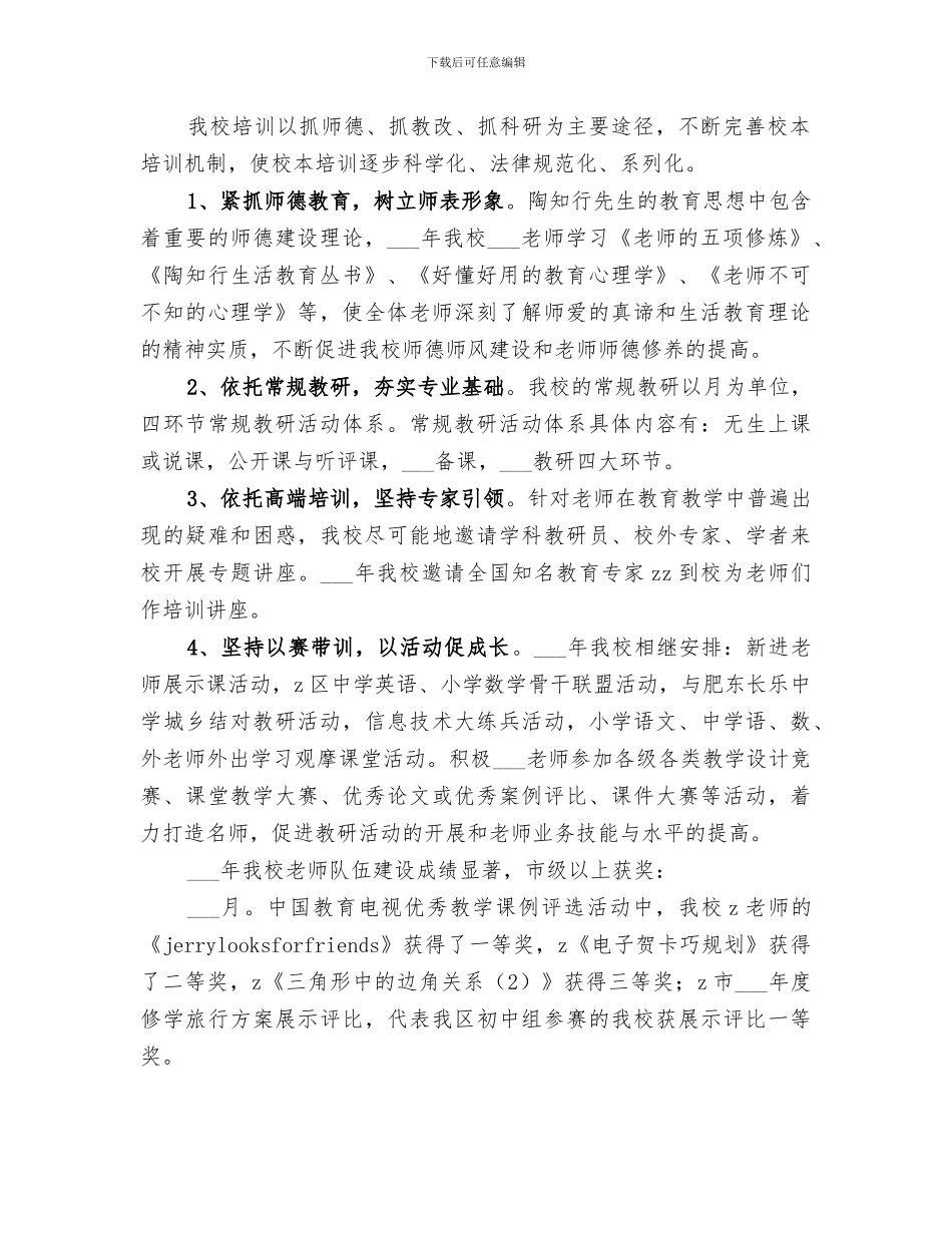 知行学校2024年学校工作总结_第2页