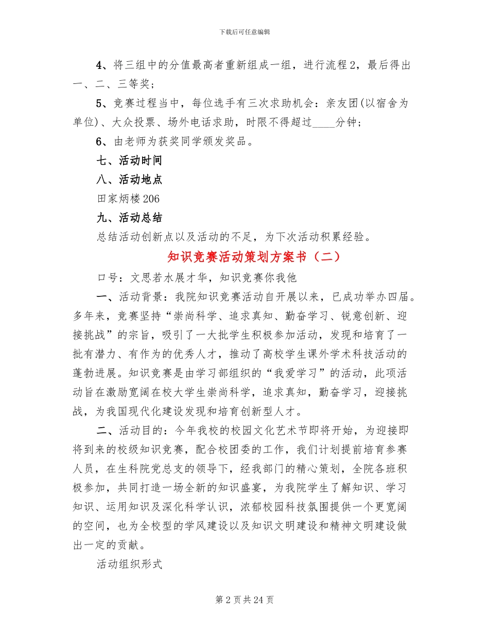 知识竞赛活动策划方案书_第2页