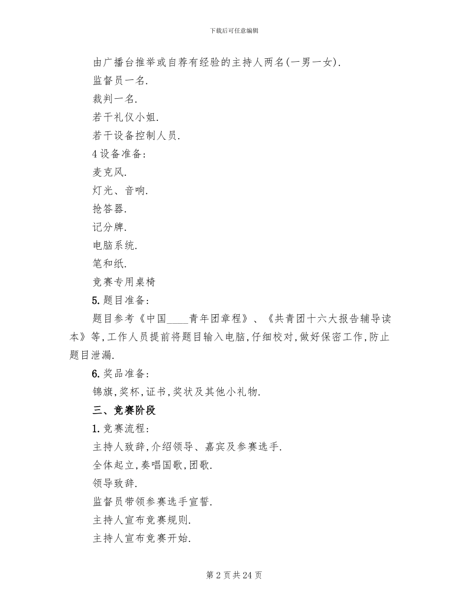 知识竞赛策划方案_第2页