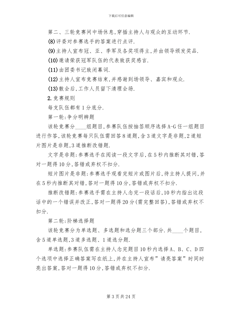 知识竞赛策划方案_第3页