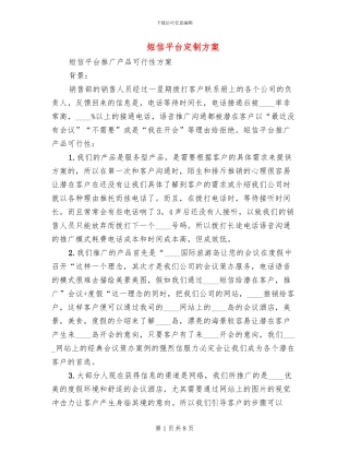 短信平台定制方案