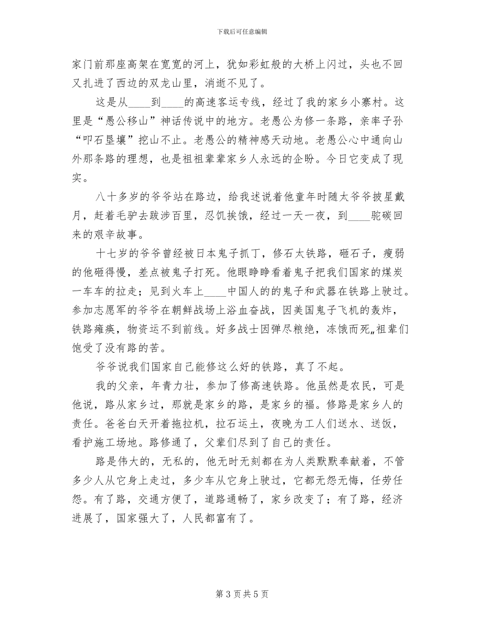 知路爱路护路活动方案_第3页