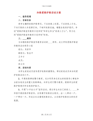 知路爱路护路活动方案