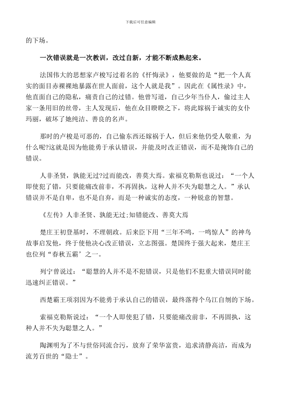 知错就改演讲稿2024_第2页