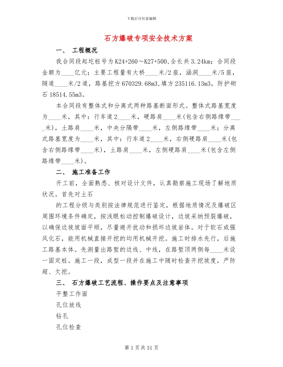 石方爆破专项安全技术方案_第1页