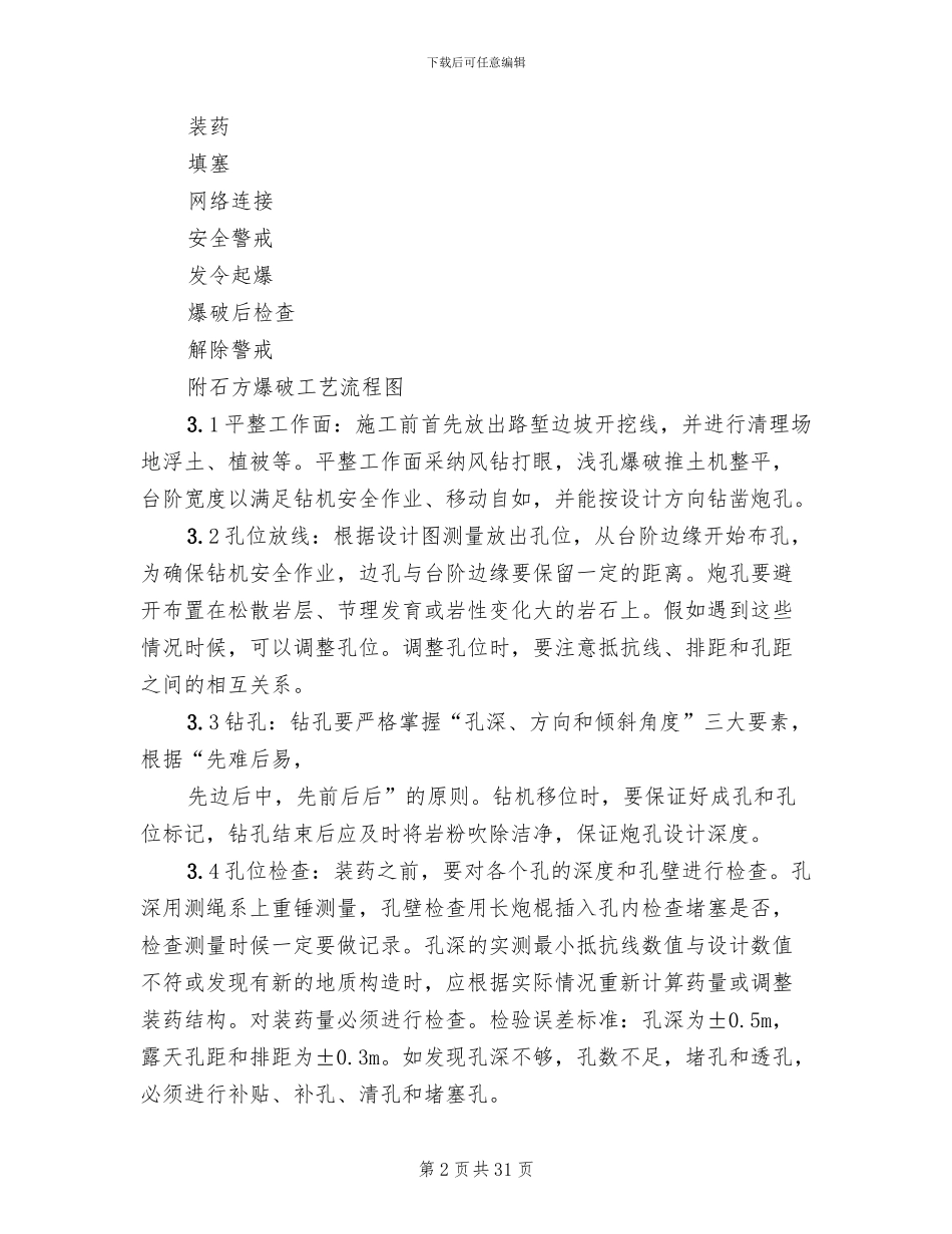 石方爆破专项安全技术方案_第2页