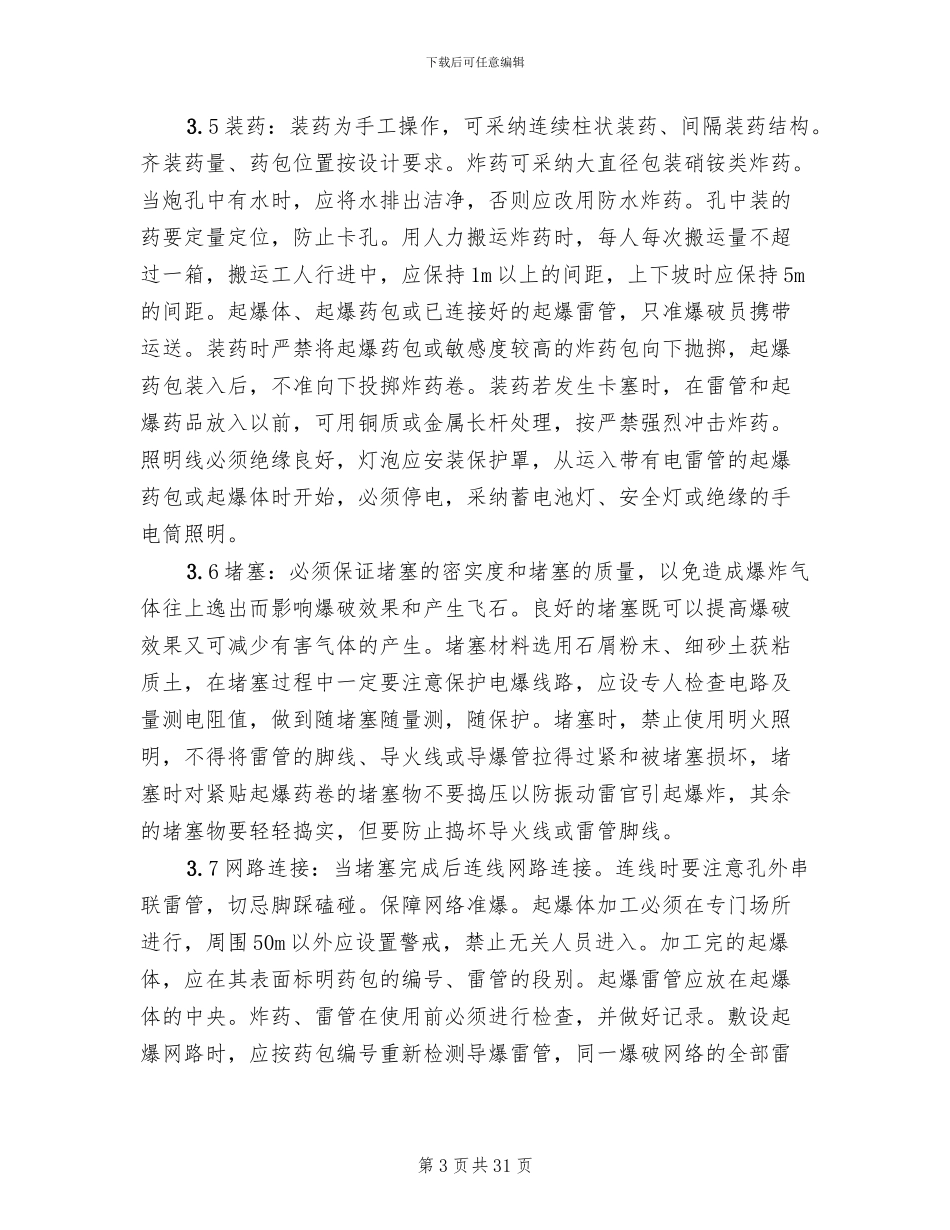 石方爆破专项安全技术方案_第3页