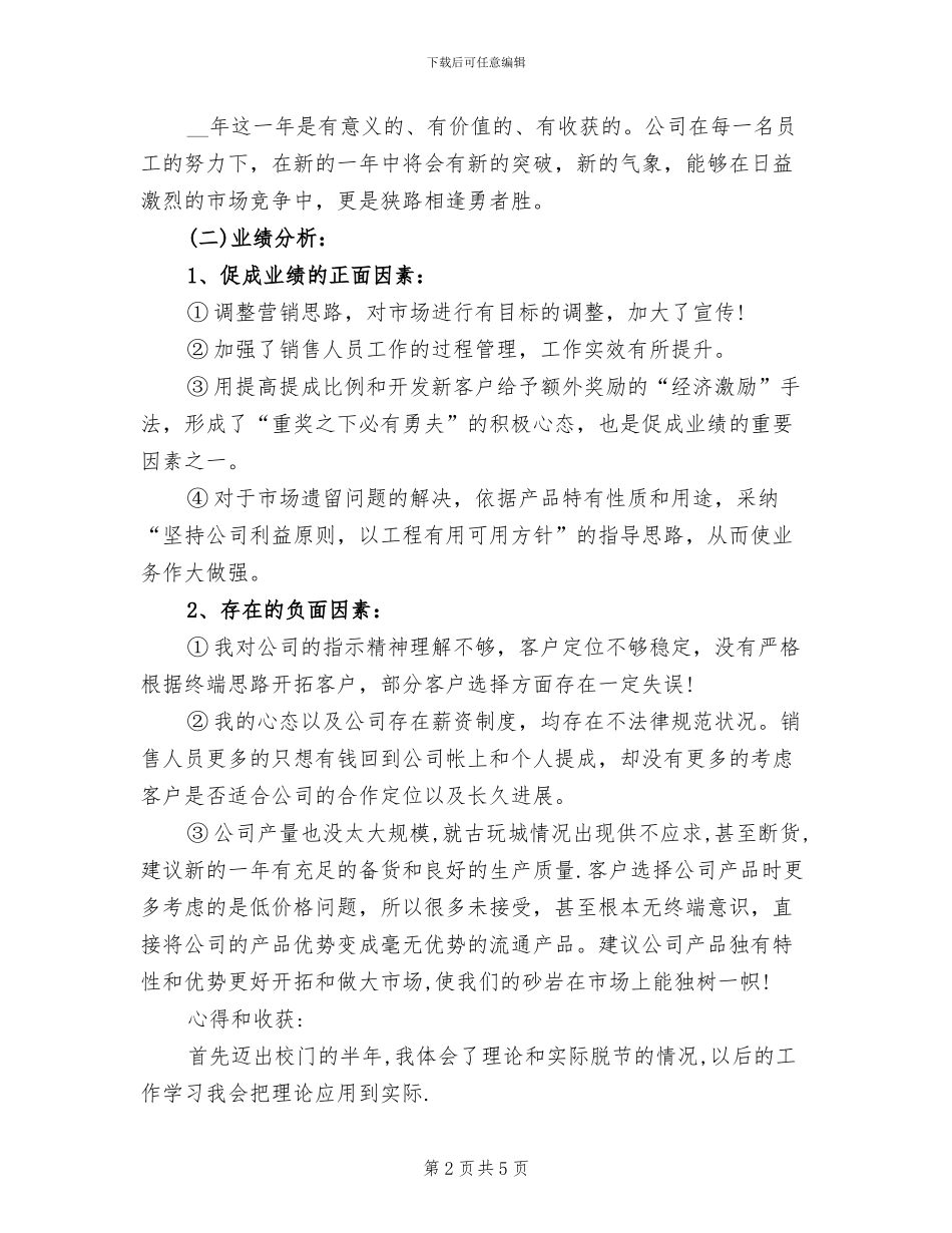 石业营销部门员工2024年终个人工作总结_第2页