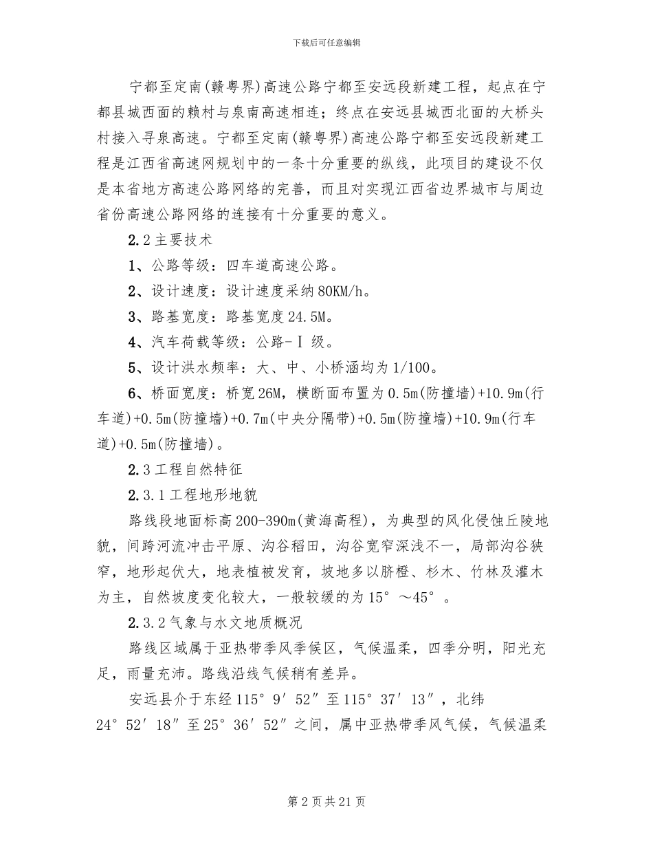 石方爆破专项安全施工方案(2篇)_第2页