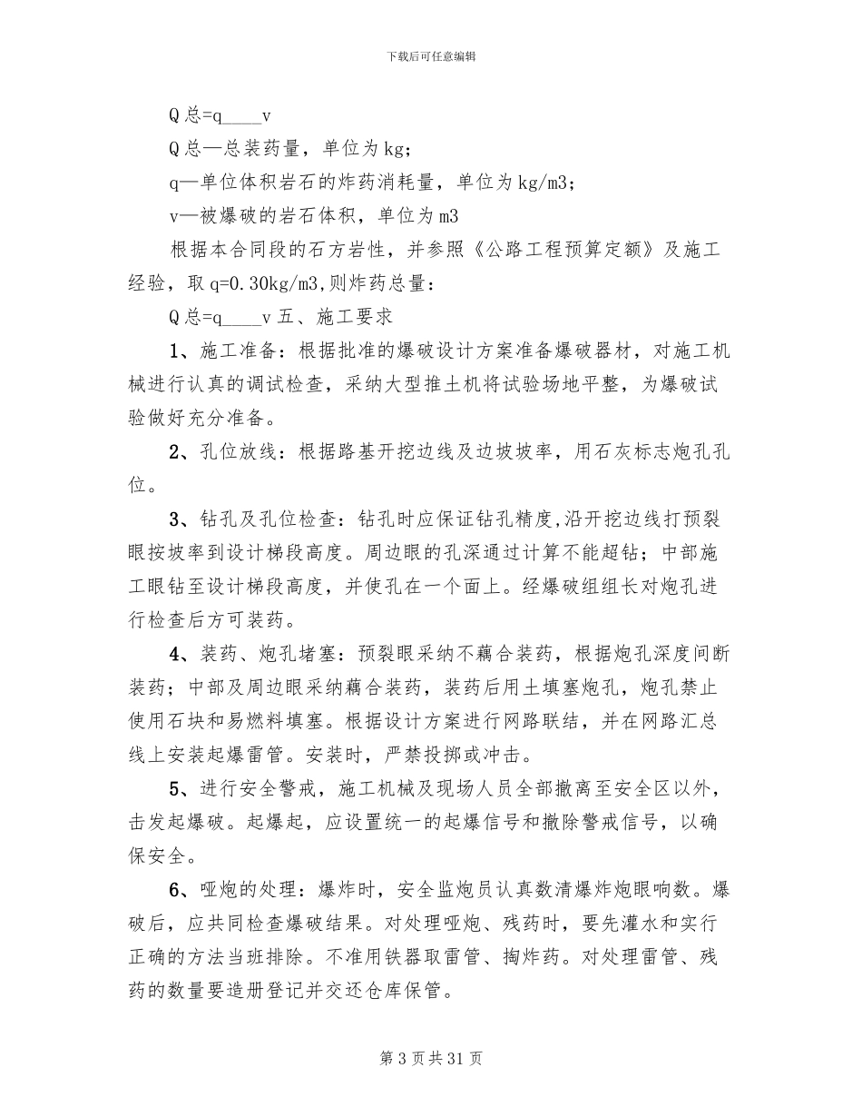 石方爆破专项安全方案_第3页