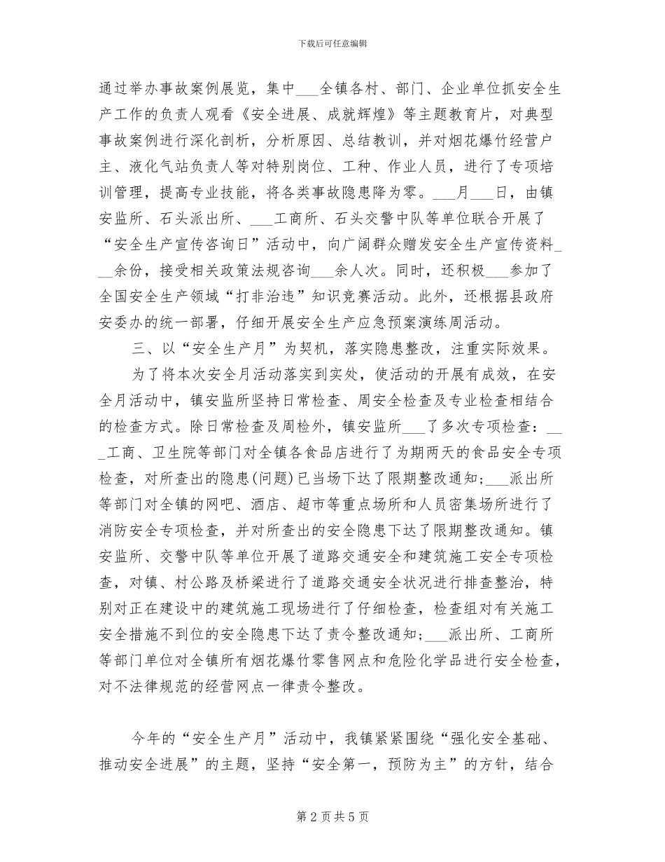 石头镇2024年“安全生产月”活动总结_第2页