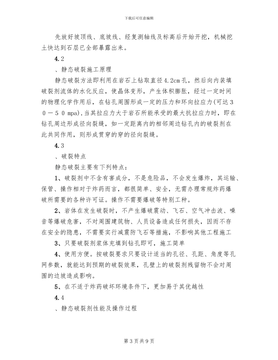 石方破碎施工方案_第3页