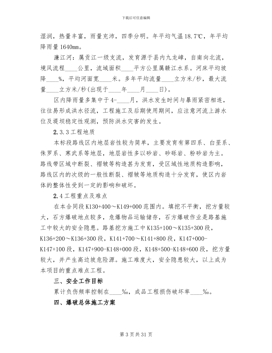 石方爆破专项安全施工方案_第3页