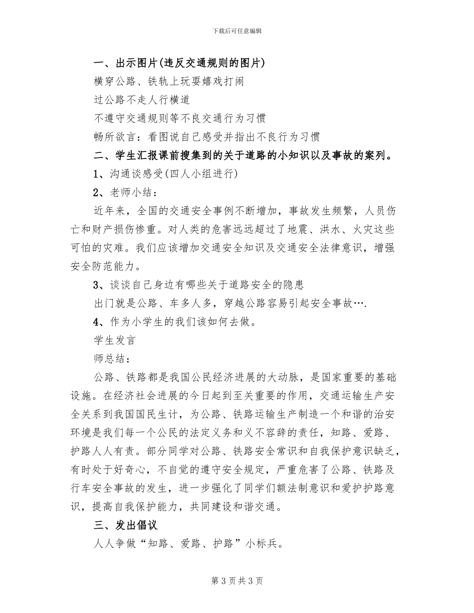 知路爱路护路活动方案(2篇)_第3页