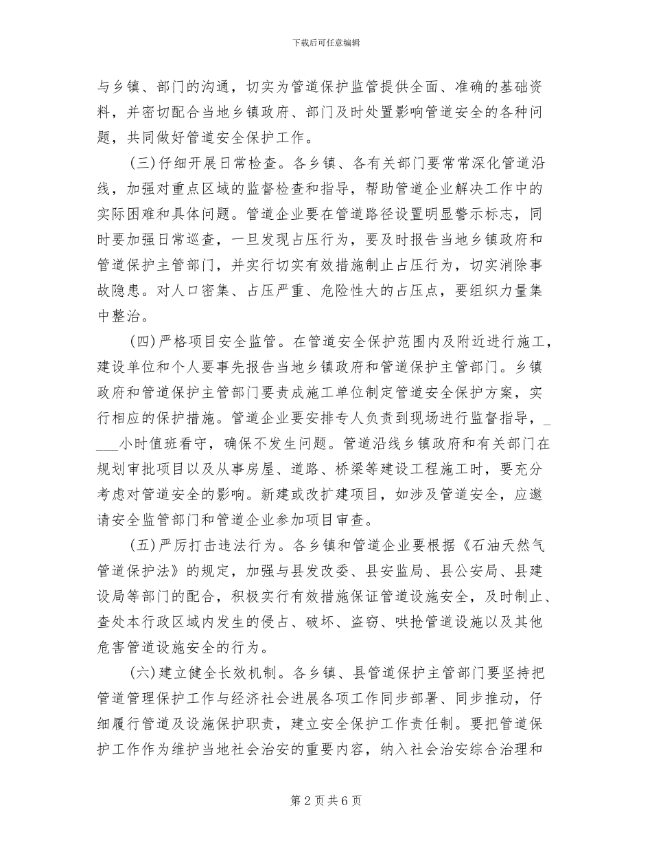 石油天然气运输保障措施方案范文_第2页