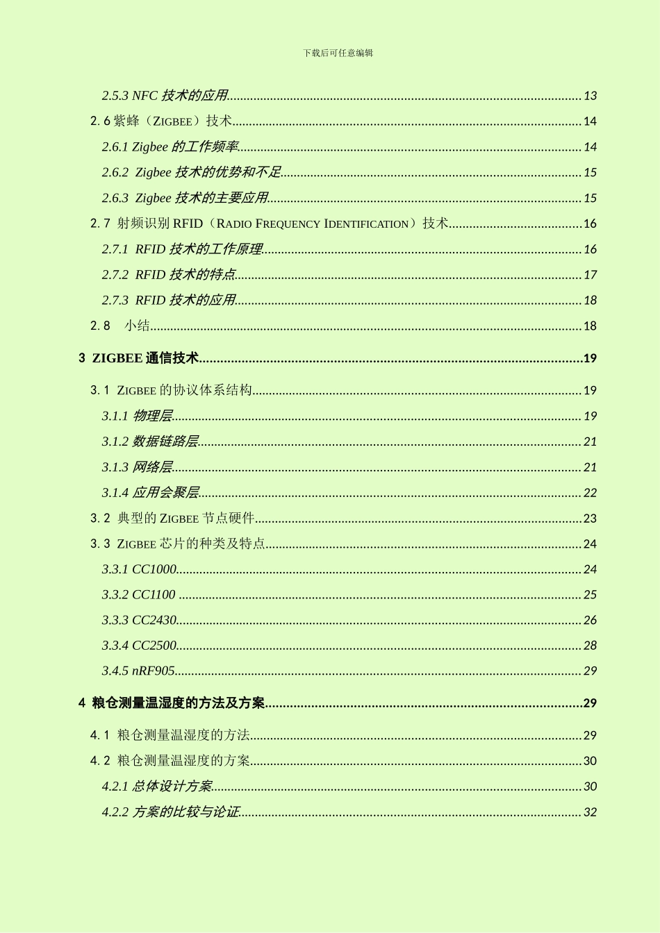 短距离无线传输技术的种类及基于Zigbee技术的粮仓温湿度控制_第3页