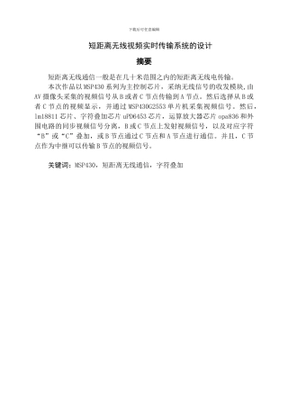 短距离无线视频传输系统的设计