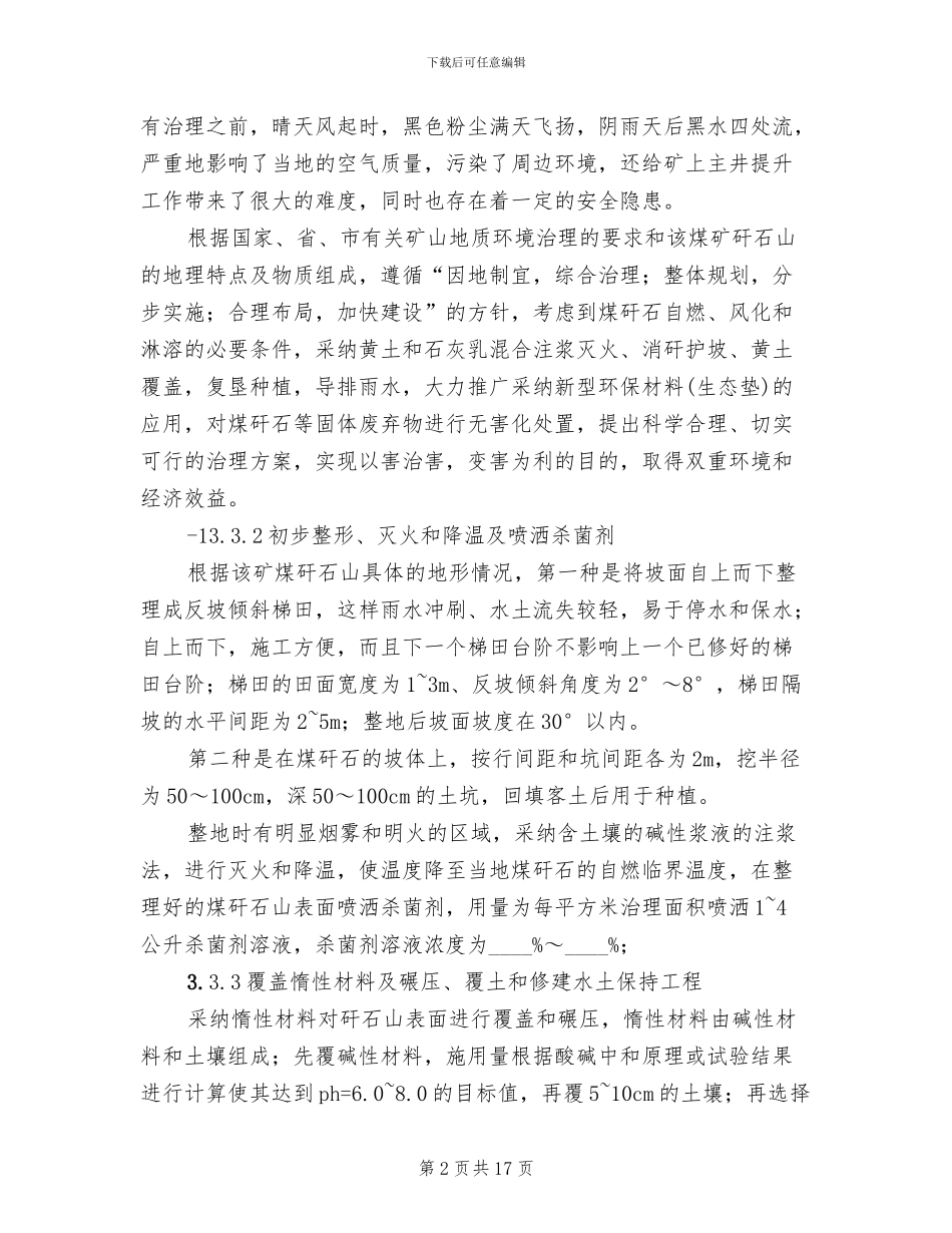 矸石山应急预案_第2页