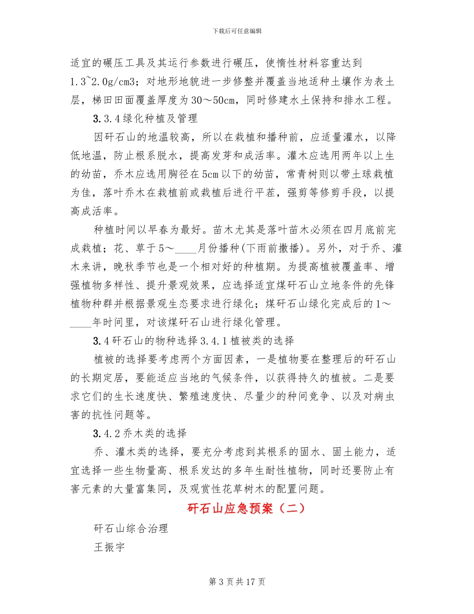 矸石山应急预案_第3页