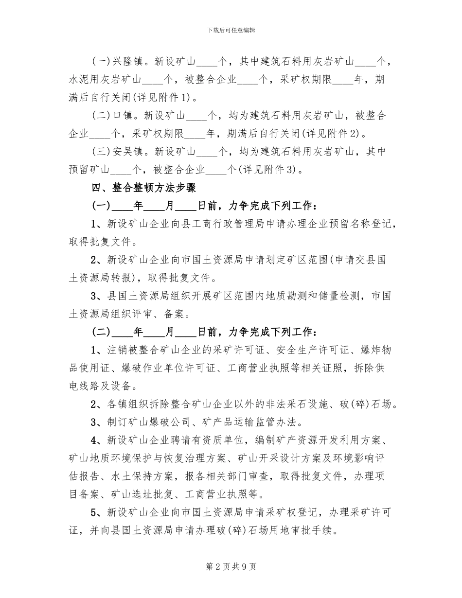 石灰岩能源整改方案_第2页