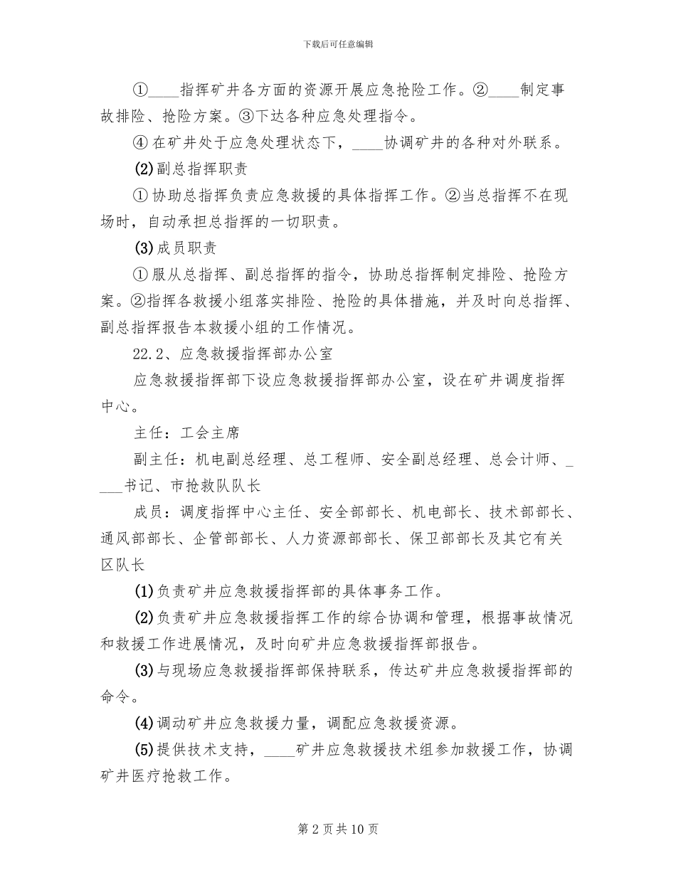 矸石山应急预案模板(2篇)_第2页