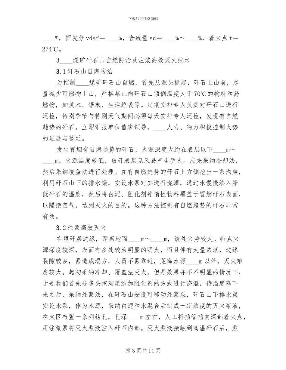 矸石山应急预案范文(3篇)_第3页