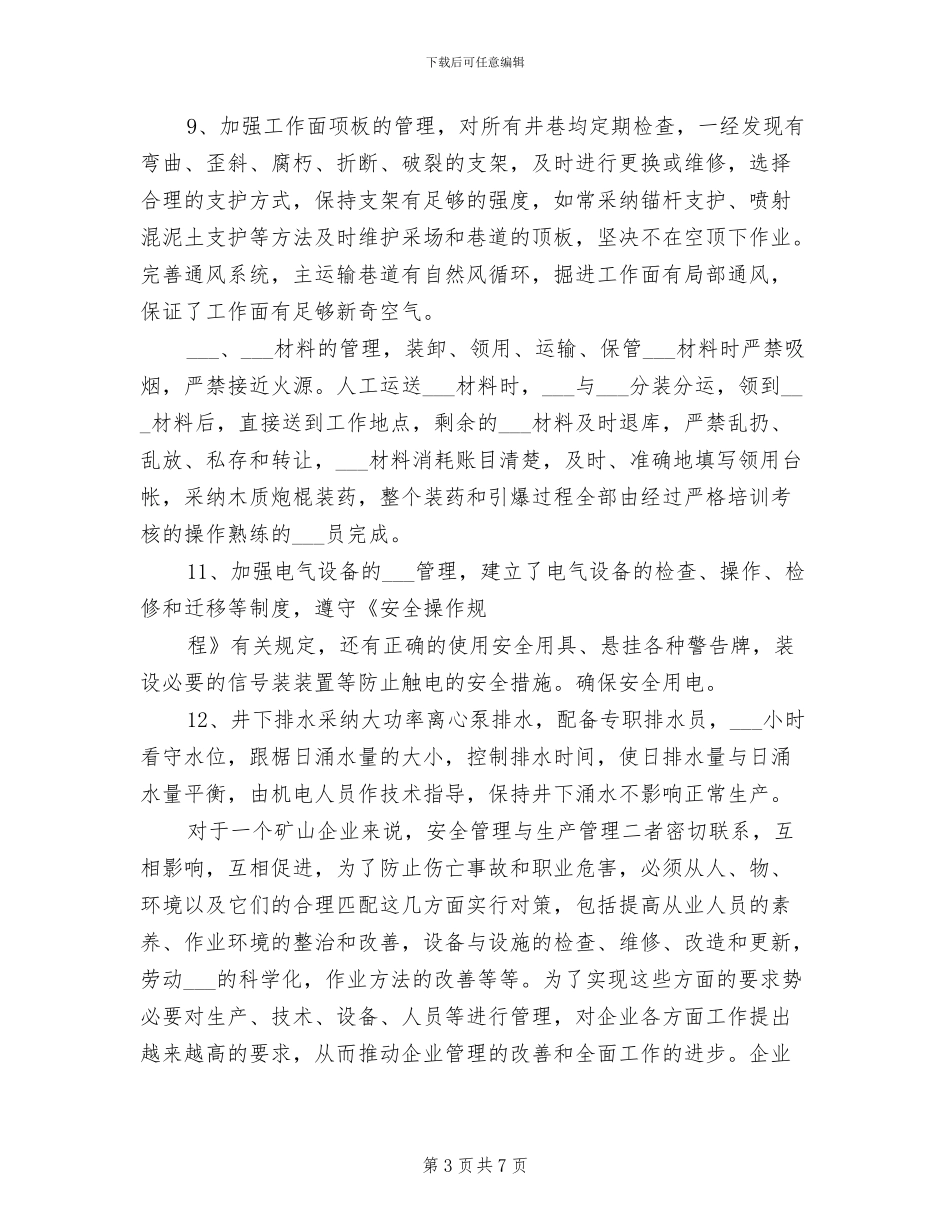 矿业公司2024年度工作小结_第3页