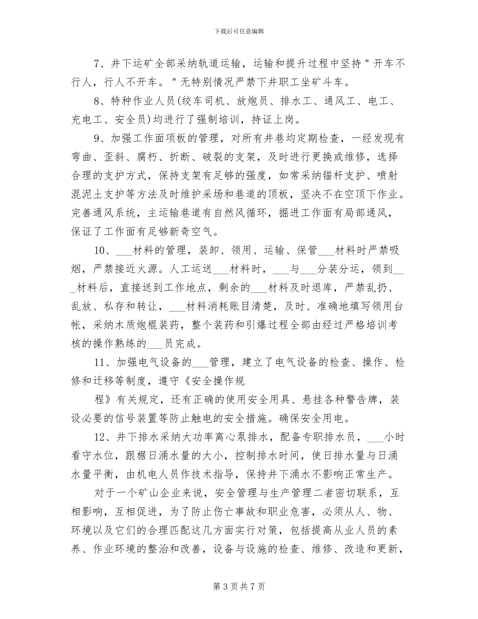 矿业公司2024年度安全工作总结_第3页