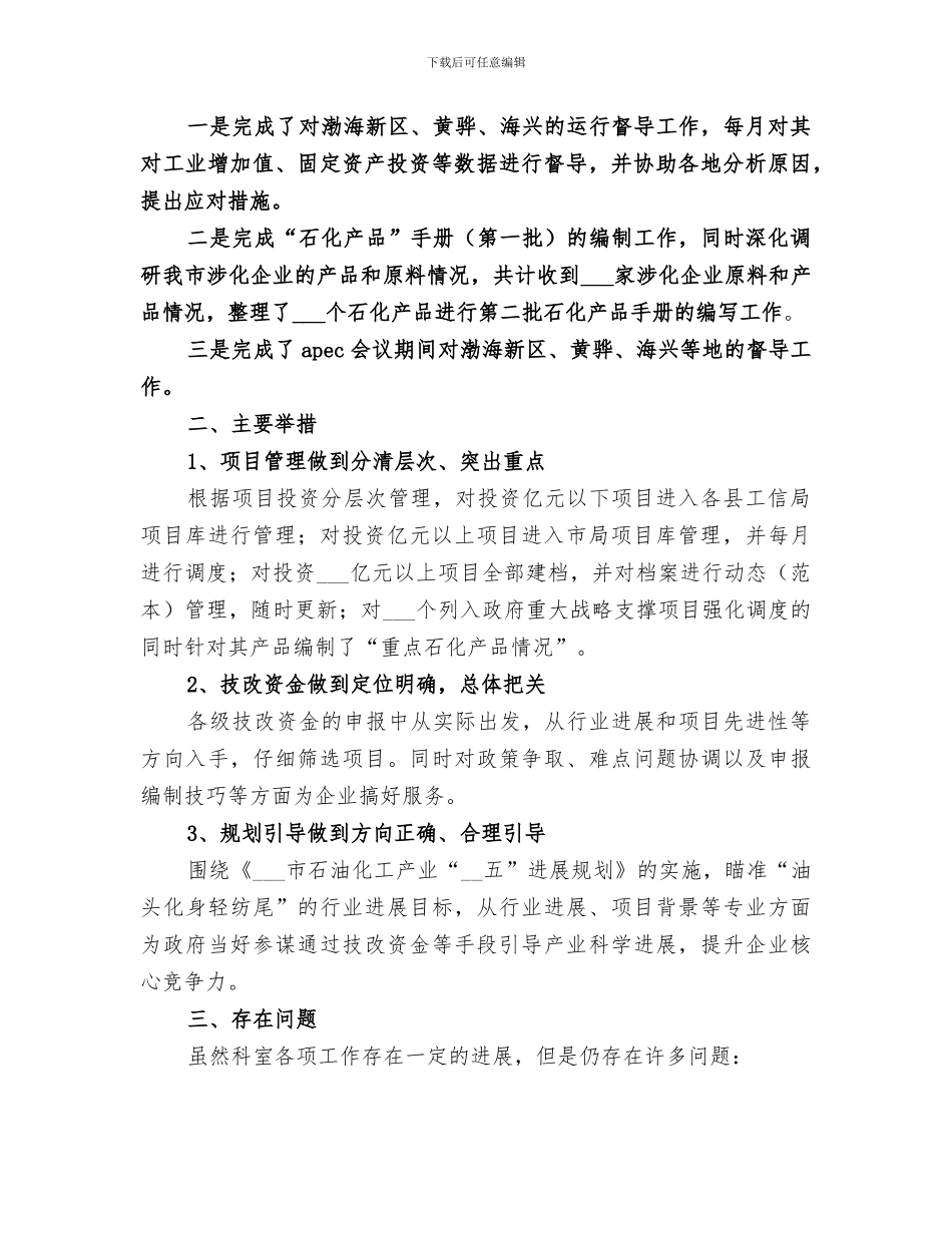 石油科2024年工作总结_第3页