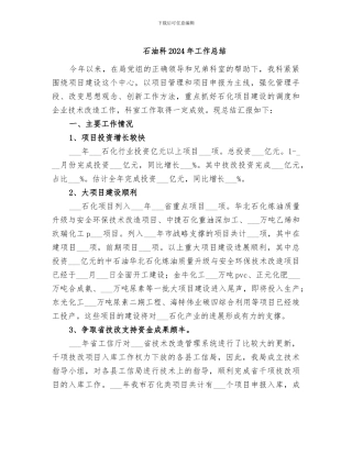 石油科2024年工作总结