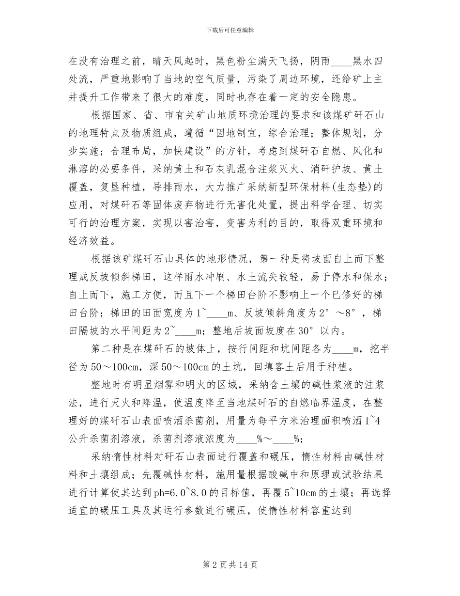 矸石山应急预案范本_第2页