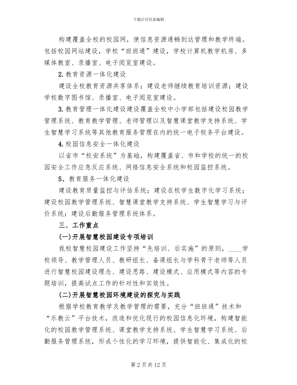 矿五精创建方案范文_第2页